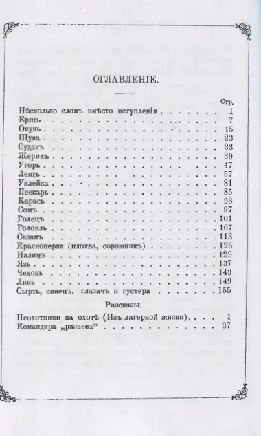 Уженье рыбы