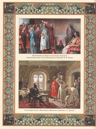 Русская охота