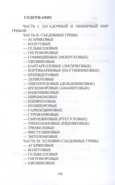 Энциклопедия грибника