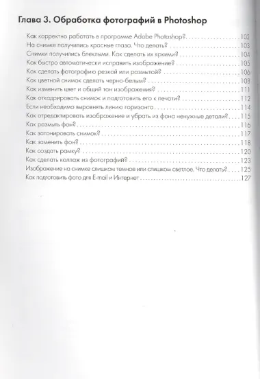 Фотосъемка детей (2 изд) (м) Кораблев