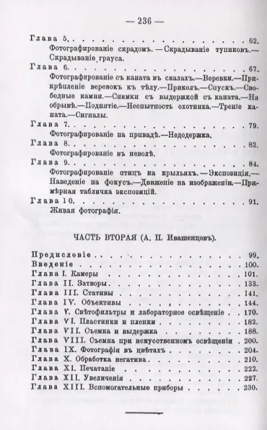 Охота с камерой. Фотографирование живой природы. В 2 частях