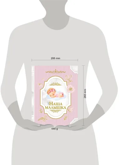 Наша малышка