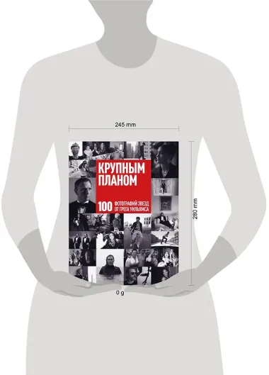 Крупным планом. 100 фотографий звезд от Грега Уильямса