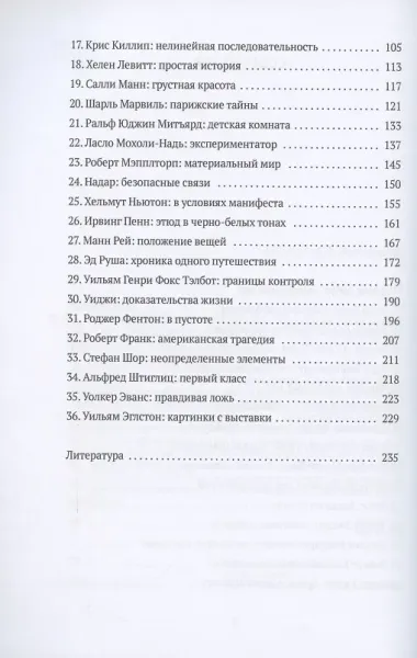 36 эссе о фотографах. Сборник