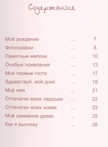 Мои первые годы. Моя малышка