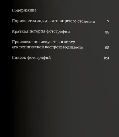 Краткая история фотографии