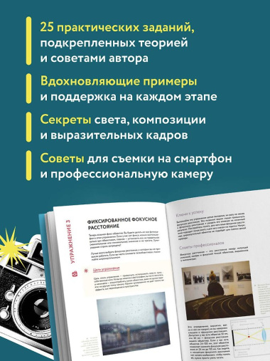 Учимся фотографировать. Упражнения для быстрого прогресса