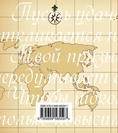 Ни пуха, ни пера!