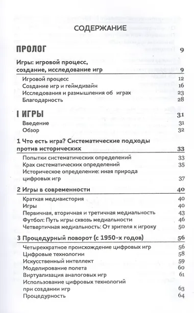 Игры. Геймдизайн. Исследование игр