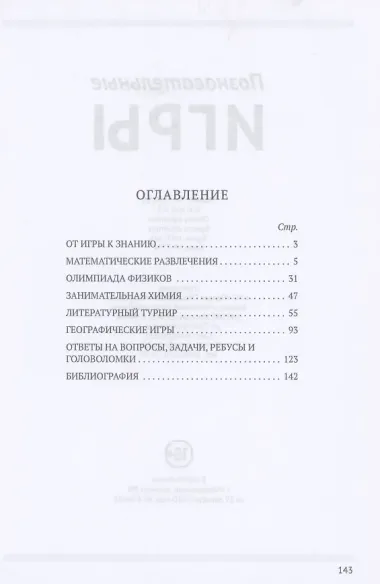 Познавательные игры