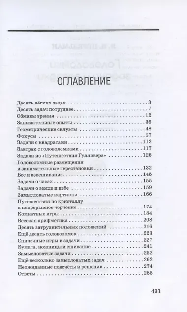 Головоломки, задачи и загадки