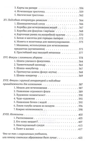 Репертуар иллюзиониста