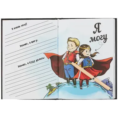 Мой волшебный дневник + Wunderpark