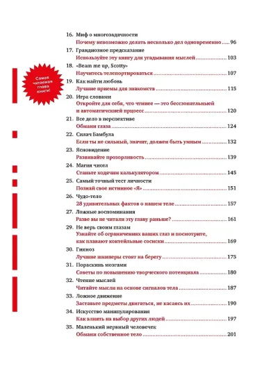 101 способ запудрить мозги и заодно развлечься. Секреты успешных иллюзионистов