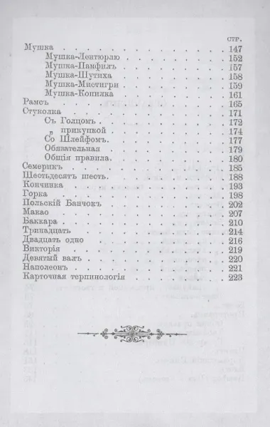 Коммерческие игры. Винт во всех видах