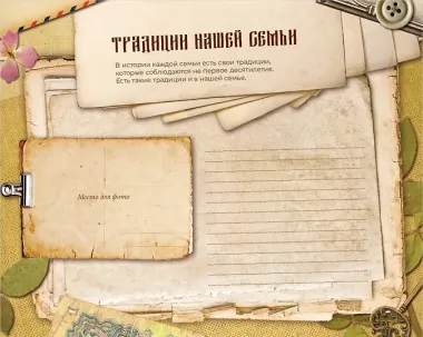 Книга истории нашей семьи