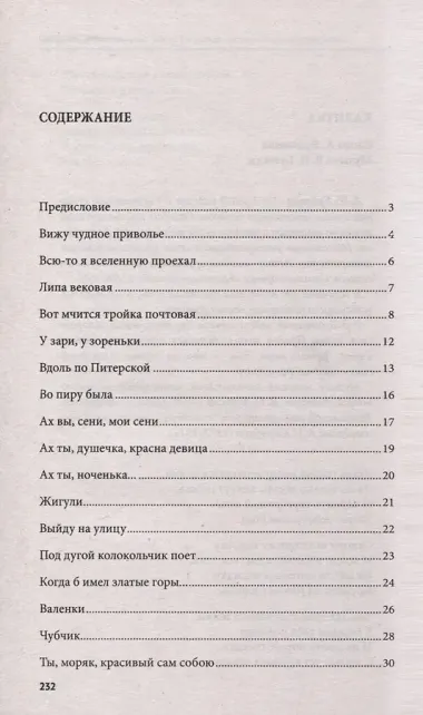 100 и 1 русская песня, которую надо знать