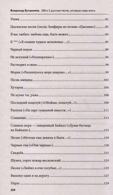 100 и 1 русская песня, которую надо знать