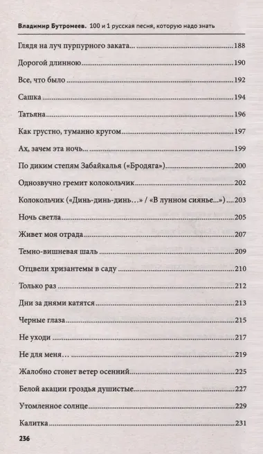 100 и 1 русская песня, которую надо знать