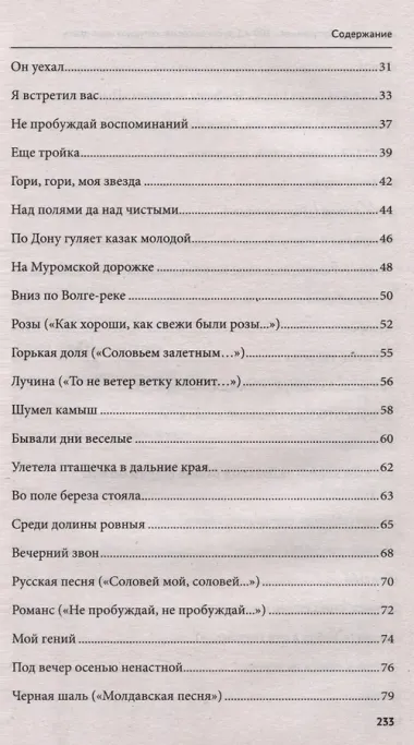 100 и 1 русская песня, которую надо знать