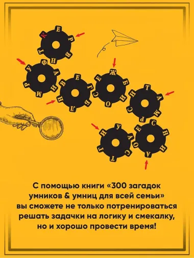 300 загадок умников & умниц для всей семьи