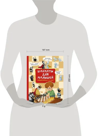 Шахматы для малышей. Учимся играть с 3-х лет