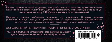 Любимый, я обещаю тебе... Чеки для исполнения желаний (черные)