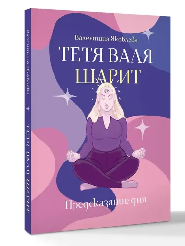 Тетя Валя шарит