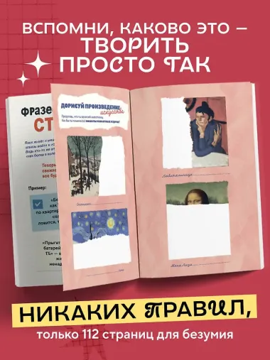 Безумный блокнот Waterfork. 50 способов не скучать