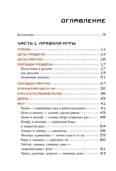 Маджонг для начинающих. Японская версия риичи