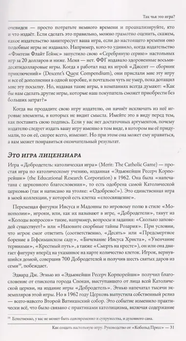 Как создать настольную игру. Руководство от Кобольд Пресс