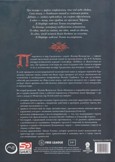 Кольцо Всевластья