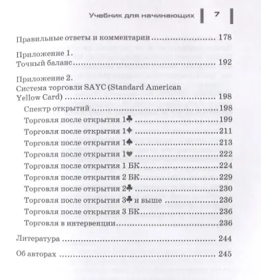 Бридж: лучшая игра без мяча: Учебник для начинающих.