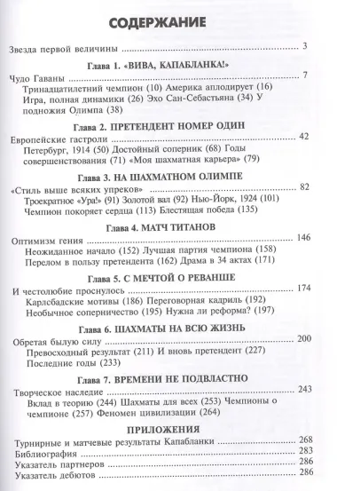 Король шахмат Хосе Рауль Капабланка.