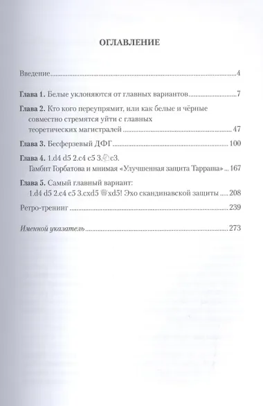 Двойной Ферзевый Гамбит Ударом на удар Встречная игра с первых ходов (Безгодов)