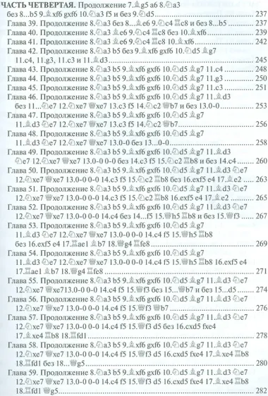 Сицилианская защита.Челябинский вариант