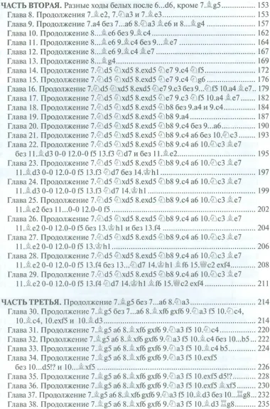 Сицилианская защита.Челябинский вариант
