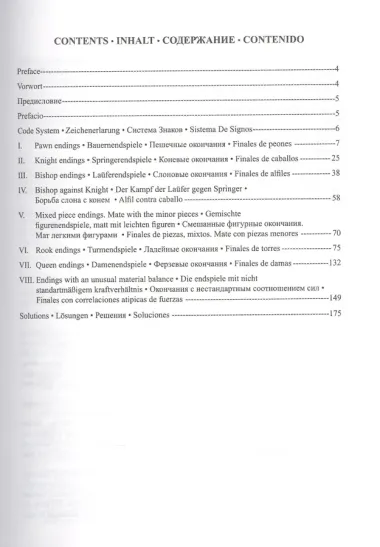 Учебник шахматных окончаний