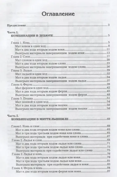 Учебник шахматных комбинаций для юных чемпионов + решебник