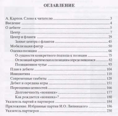 Вопросы современной шахматной теории
