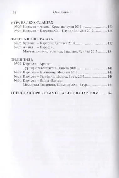 Магнус Карлсен. 30 учебных шахматных партий