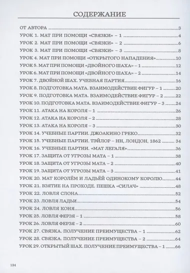 Ступени шахматного мастерства. 2 ступень - конь. Теория и практика