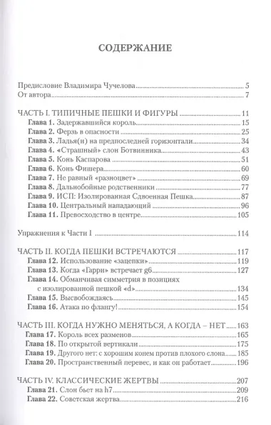 Узнай с первого взгляда: Типовые приемы миттельшпиля. Навигатор для шахматистов-разрядников