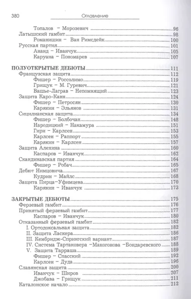 Курс шахматных дебютов