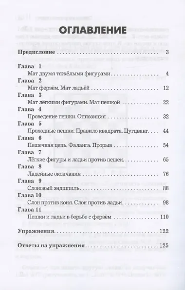 Курс шахматных окончаний для начинающих