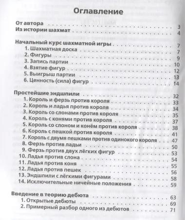 Школа шахматной игры