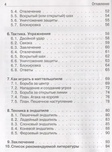 Учимся играть в шахматы