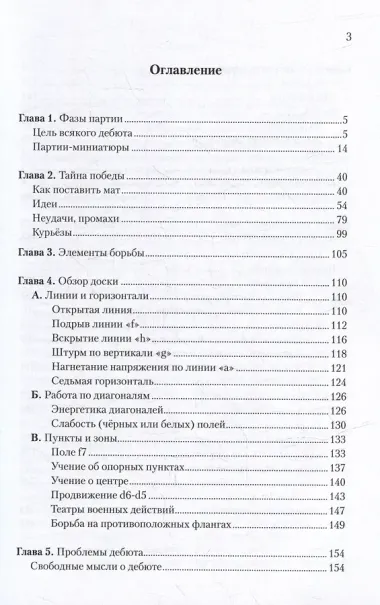 Шахматная методика. Основы стратегии миттельшпиля