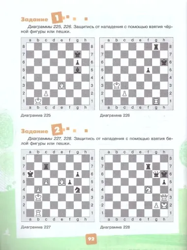 Мои первые победы в шахматах. Ход второй