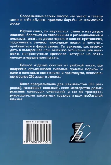 Приемы борьбы в слоновых окончаниях